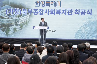 북부종합사회복지관 건립공사 기공식 20260311 북부종합사회복지관 건립공사 기공식_30_resize.jpg