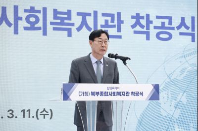 북부종합사회복지관 건립공사 기공식 20260311 북부종합사회복지관 건립공사 기공식_31_resize.jpg