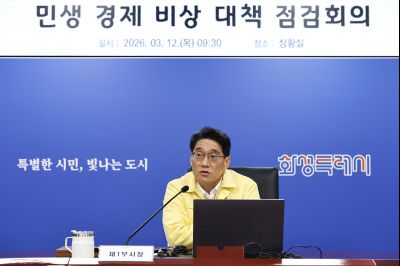 민생 경제 비상 대책 점검회의(중동 지역 분쟁으로 인한 고유가 상황 대비) 20260312 민생 경제 비상 대책 점검회의_07.jpg