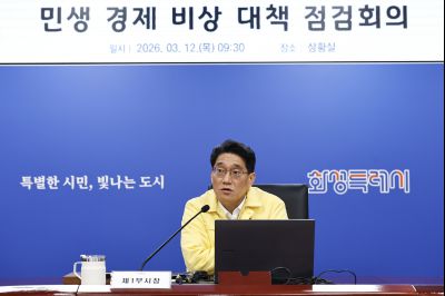 민생 경제 비상 대책 점검회의(중동 지역 분쟁으로 인한 고유가 상황 대비) 20260312 민생 경제 비상 대책 점검회의_08.jpg