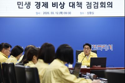 민생 경제 비상 대책 점검회의(중동 지역 분쟁으로 인한 고유가 상황 대비) 20260312 민생 경제 비상 대책 점검회의_18.jpg