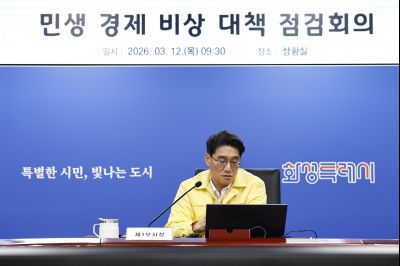 민생 경제 비상 대책 점검회의(중동 지역 분쟁으로 인한 고유가 상황 대비) 20260312 민생 경제 비상 대책 점검회의_21.jpg