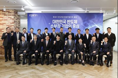 화성시 반도체산업발전협의회 발대식