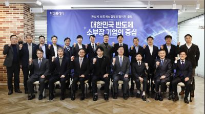 화성시 반도체산업발전협의회 발대식 20260312 화성시 반도체산업발전협의회 발대식_04_resize.jpg