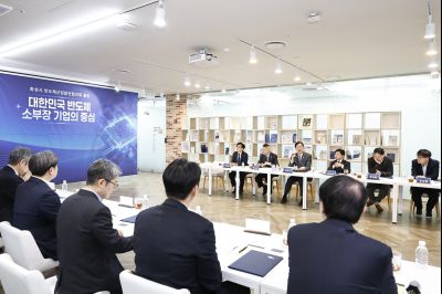 화성시 반도체산업발전협의회 발대식 20260312 화성시 반도체산업발전협의회 발대식_17_resize.jpg