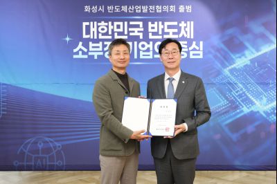 화성시 반도체산업발전협의회 발대식 0D0A7200_resize.jpg