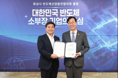 화성시 반도체산업발전협의회 발대식 0D0A7270_resize.jpg