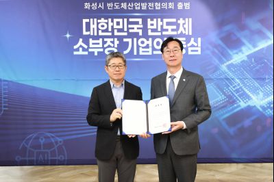 화성시 반도체산업발전협의회 발대식 0D0A7280_resize.jpg