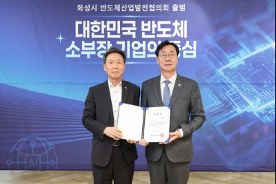 화성시 반도체산업발전협의회 발대식 0D0A7384_resize.jpg