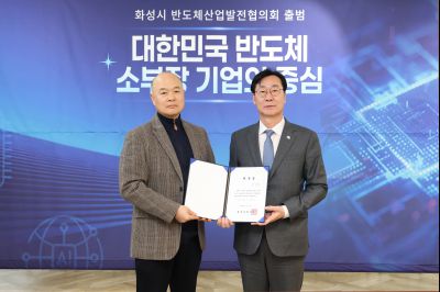 화성시 반도체산업발전협의회 발대식 0D0A7405_resize.jpg