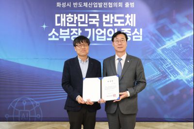화성시 반도체산업발전협의회 발대식 0D0A7454_resize.jpg