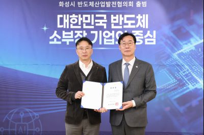 화성시 반도체산업발전협의회 발대식 0D0A7471_resize.jpg