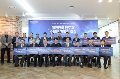 화성시 반도체산업발전협의회 발대식 0D0A7513_resize.jpg