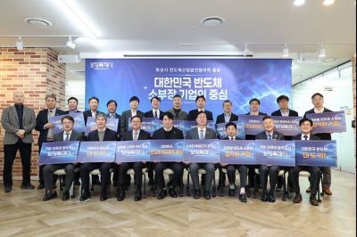 화성시 반도체산업발전협의회 발대식 0D0A7515_resize.jpg