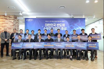 화성시 반도체산업발전협의회 발대식 0D0A7531_resize.jpg