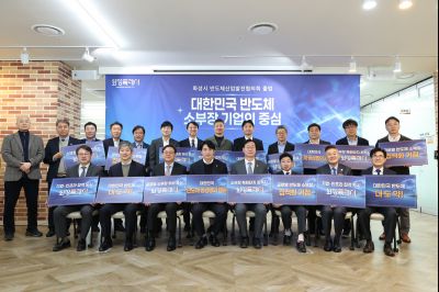 화성시 반도체산업발전협의회 발대식 0D0A7537_resize.jpg