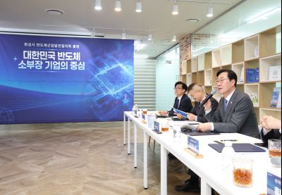 화성시 반도체산업발전협의회 발대식 0D0A7686_resize.jpg