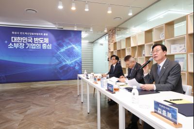 화성시 반도체산업발전협의회 발대식 0D0A7708_resize.jpg