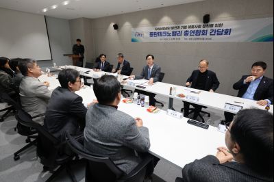 동탄테크노밸리 총연합회 임원간담회 0D0A9249_resize.jpg