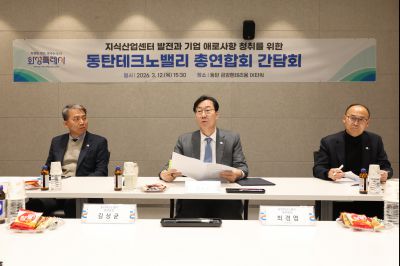 동탄테크노밸리 총연합회 임원간담회 0D0A9721_resize.jpg
