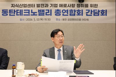 동탄테크노밸리 총연합회 임원간담회 0D0A9789_resize.jpg
