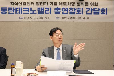 동탄테크노밸리 총연합회 임원간담회 0D0A9791_resize.jpg