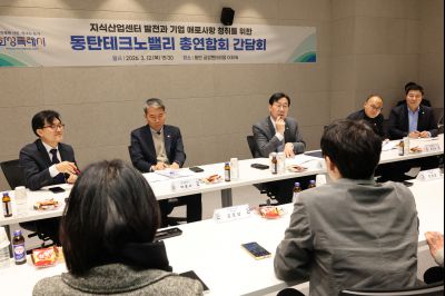 동탄테크노밸리 총연합회 임원간담회 0D0A9838_resize.jpg