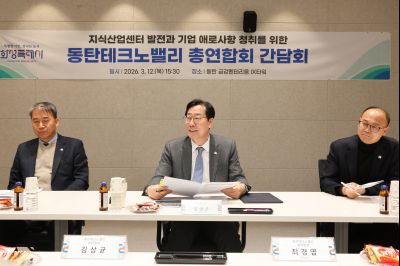 동탄테크노밸리 총연합회 임원간담회 0D0A0082_resize.jpg