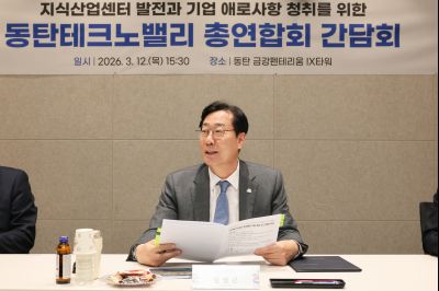 동탄테크노밸리 총연합회 임원간담회 0D0A0084_resize.jpg