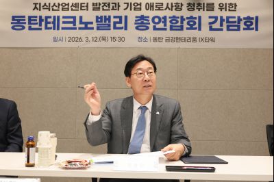 동탄테크노밸리 총연합회 임원간담회 0D0A0103_resize.jpg