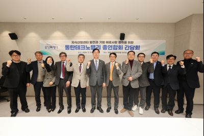 동탄테크노밸리 총연합회 임원간담회 0D0A0216_resize.jpg