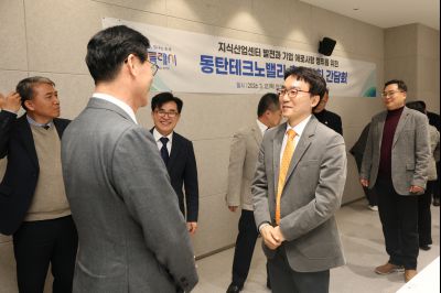 동탄테크노밸리 총연합회 임원간담회 0D0A0262_resize.jpg