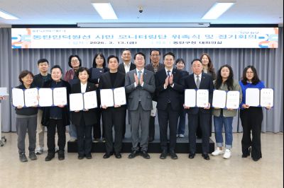 동탄인덕원선 시민 모니터링단 위촉식