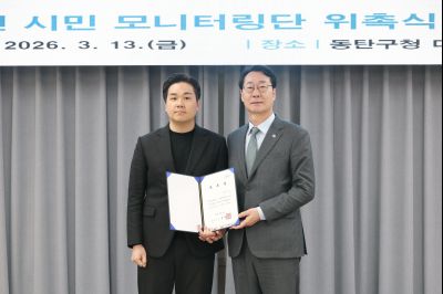 동탄인덕원선 시민 모니터링단 위촉식 C1KS7852_resize.JPG