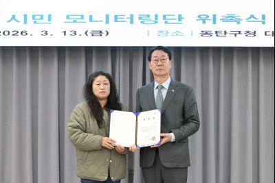 동탄인덕원선 시민 모니터링단 위촉식 C1KS7957_resize.JPG