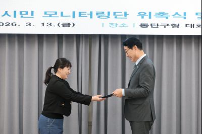 동탄인덕원선 시민 모니터링단 위촉식 C1KS7962_resize.JPG