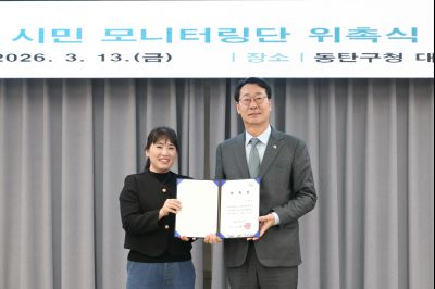 동탄인덕원선 시민 모니터링단 위촉식 C1KS7965_resize.JPG