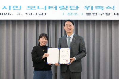 동탄인덕원선 시민 모니터링단 위촉식 C1KS7966_resize.JPG