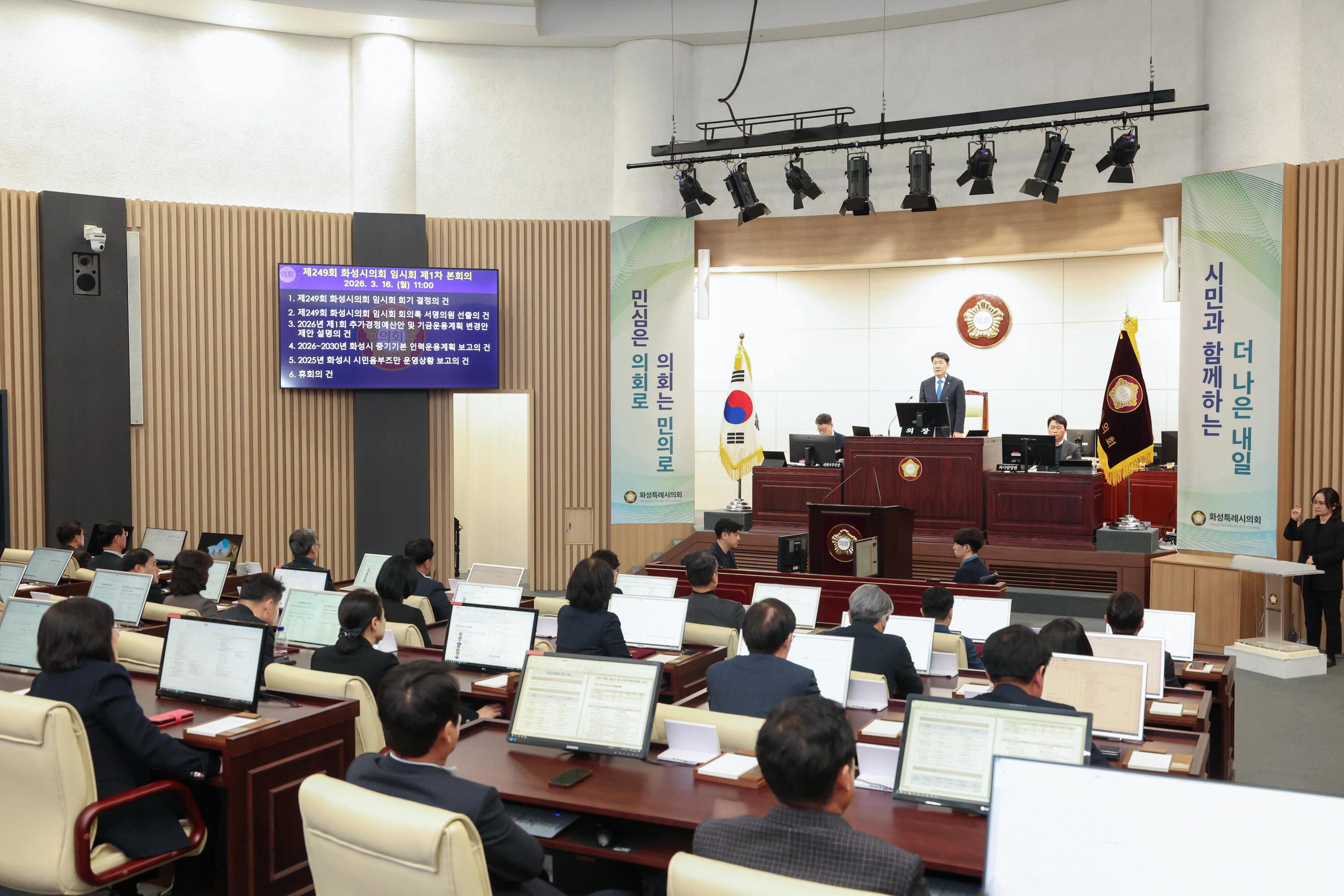 제249회 임시회 제1차 본회의 