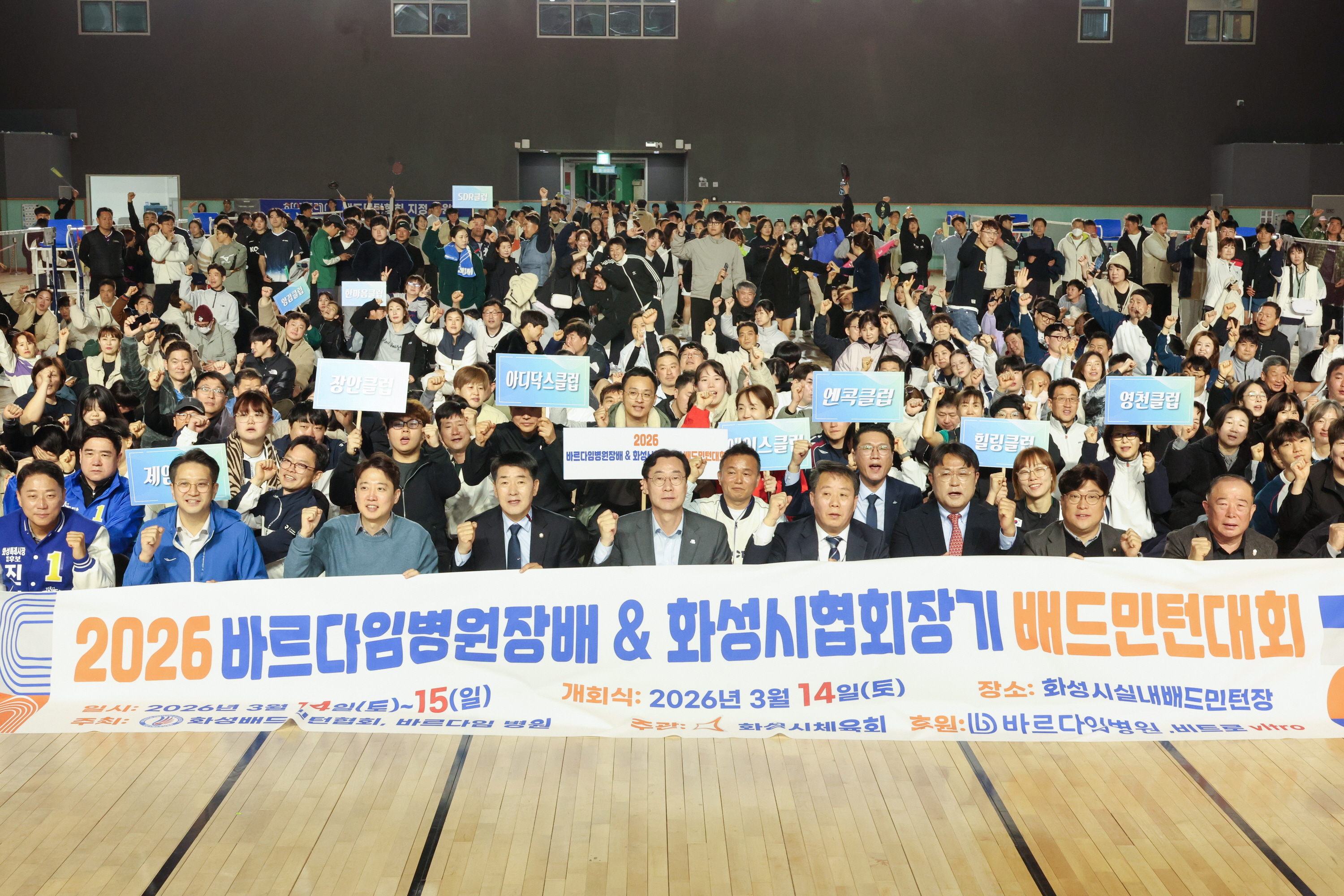 화성시협회장기&바르다임병원장배 배드민턴대회 