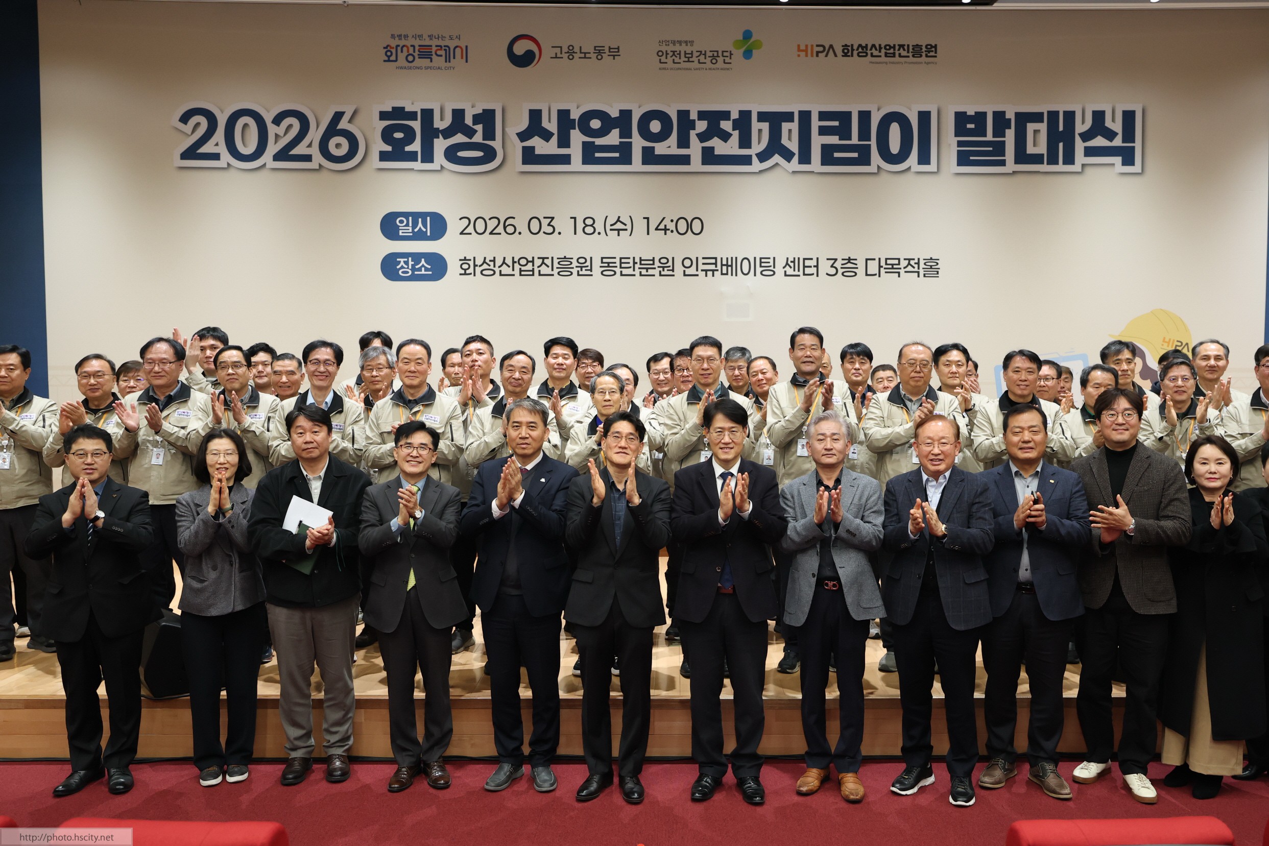 2026 화성 산업안전지킴이 발대식 