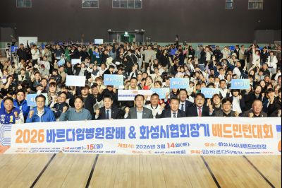 화성시협회장기&바르다임병원장배 배드민턴대회