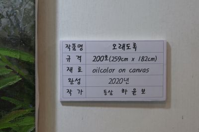 동삼 하윤보 화백 프로필 사진 C1KS8522_resize.JPG