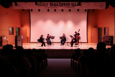 2026년 화성시장학관 입사식 0D0A2959_resize.jpg