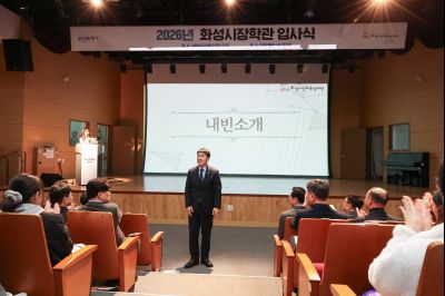 2026년 화성시장학관 입사식 0D0A3199_resize.jpg