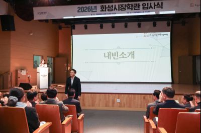 2026년 화성시장학관 입사식 0D0A3227_resize.jpg