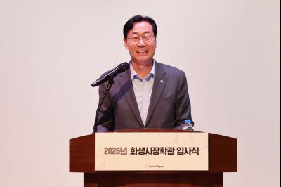 2026년 화성시장학관 입사식 0D0A3501_resize.jpg