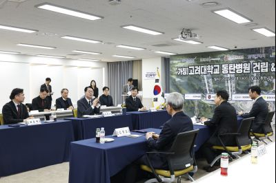 고려대학교 동탄병원 관련 기관 업무협약식 20260318 고려대학교 동탄병원 관련기관 업무협약식_21_resize.jpg