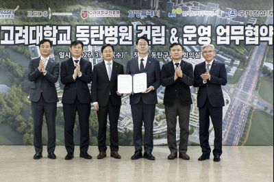 고려대학교 동탄병원 관련 기관 업무협약식 20260318 고려대학교 동탄병원 관련기관 업무협약식_09_resize.jpg