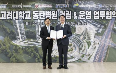 고려대학교 동탄병원 관련 기관 업무협약식 20260318 고려대학교 동탄병원 관련기관 업무협약식_11_resize.jpg